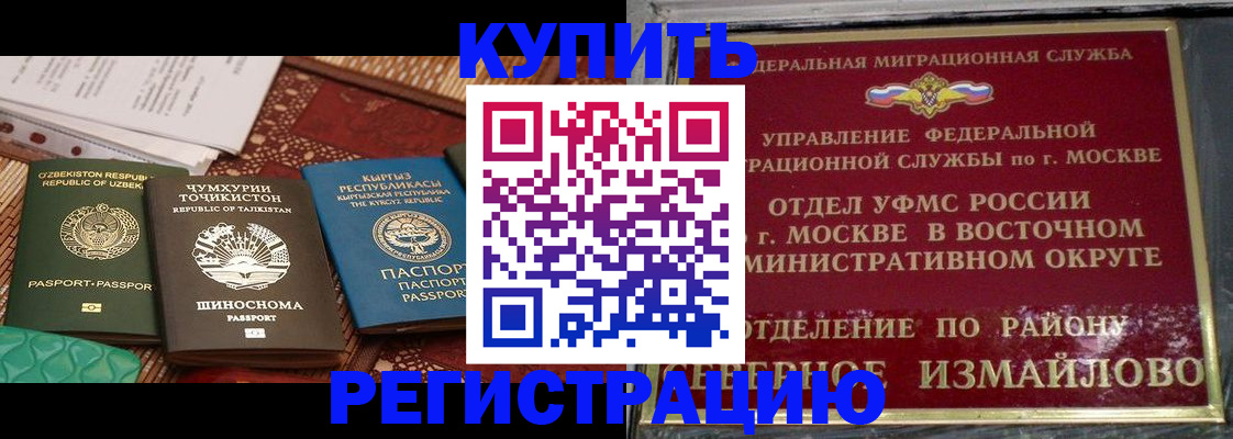 временная регистрация надежно в Омской области