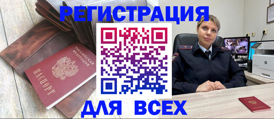 где прописаться в Омской области