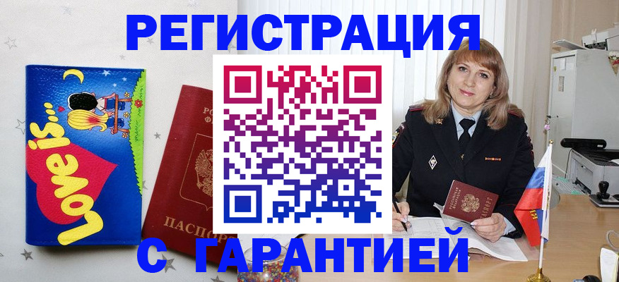временная регистрация в квартире в Омской области