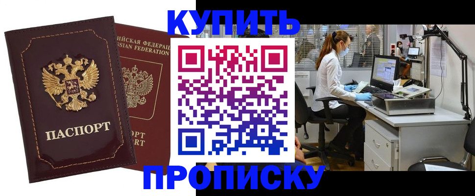 прописка гарантия в Омской области