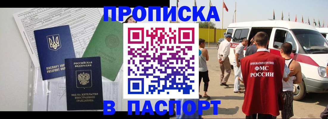 прописка гарантия в Омской области
