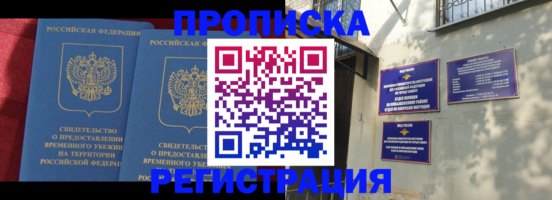 временная регистрация надежно в Омской области